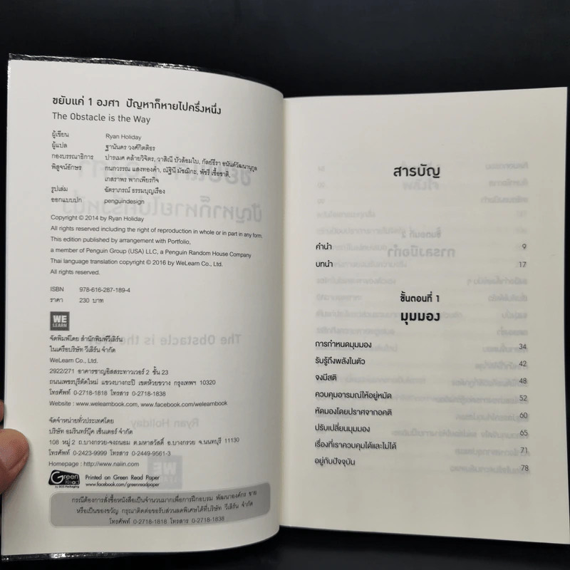 ขยับแค่ 1 องศา ปัญหาก็หายไปครึ่งหนึ่ง - Ryan Holiday (ไรอัน ฮอลิเดย์) รูปที่ 4