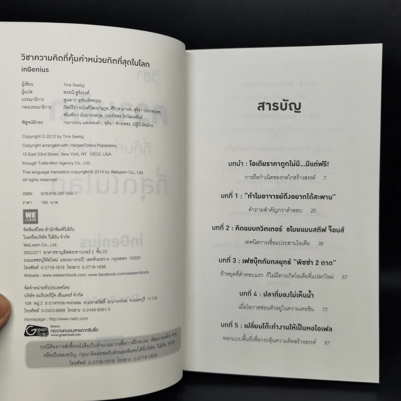วิชาความคิดที่คุ้มค่าหน่วยกิตที่สุดในโลก - Tina Seelig รูปที่ 4