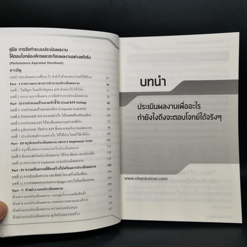 คู่มือ การจัดทำระบบ ประเมินผลงานให้ตอบโจทย์องค์กรและสะท้อนผลงานอย่างแท้จริง - ราเชนทร์ พันธุ์เวช รูปที่ 5