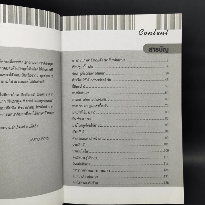 คู่มือเรียนพูดภาษาอังกฤษ ตั้งคำถามได้ โต้ตอบเป็น สื่อสารได้เข้าใจใน 66 Unit - ปรีชา เถาว์งาม รูปที่ 5