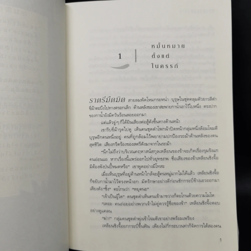 พระชายาป่วนใจ - เหลินเฉิง รูปที่ 5