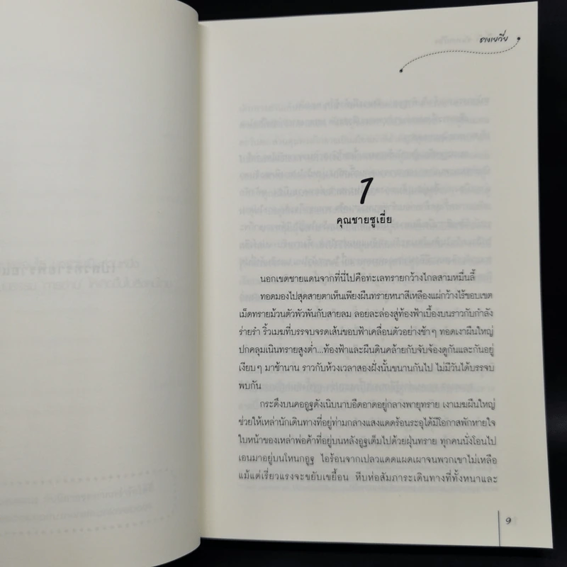 กระบี่กล้า จันทราเรือง - ชางเยวี่ย รูปที่ 5