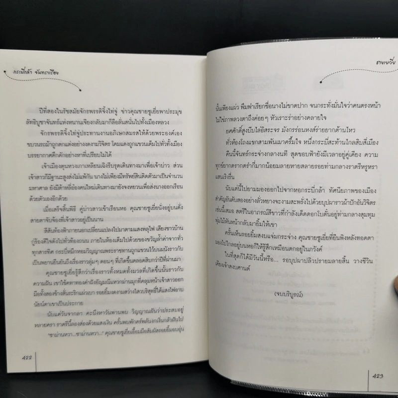 กระบี่กล้า จันทราเรือง - ชางเยวี่ย รูปที่ 6