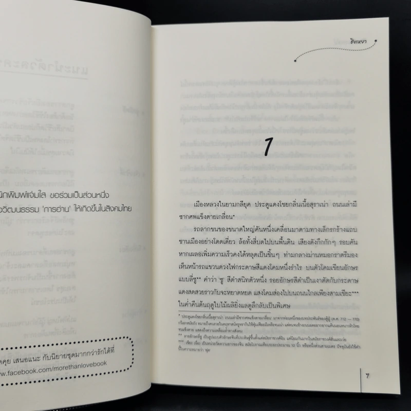 ลิขิตรักลวงเล่ห์ - ชิงเหยา รูปที่ 5