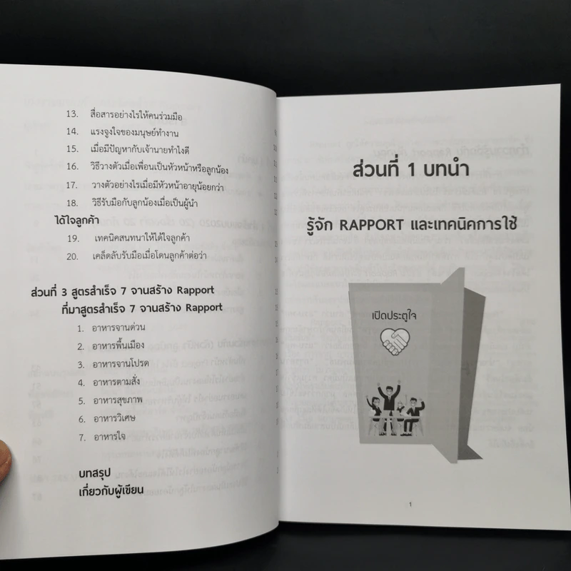 เก่งงานแบบก้าวกระโดดด้วย Rapport - ณษรา สุวศราภรณ์ รูปที่ 5