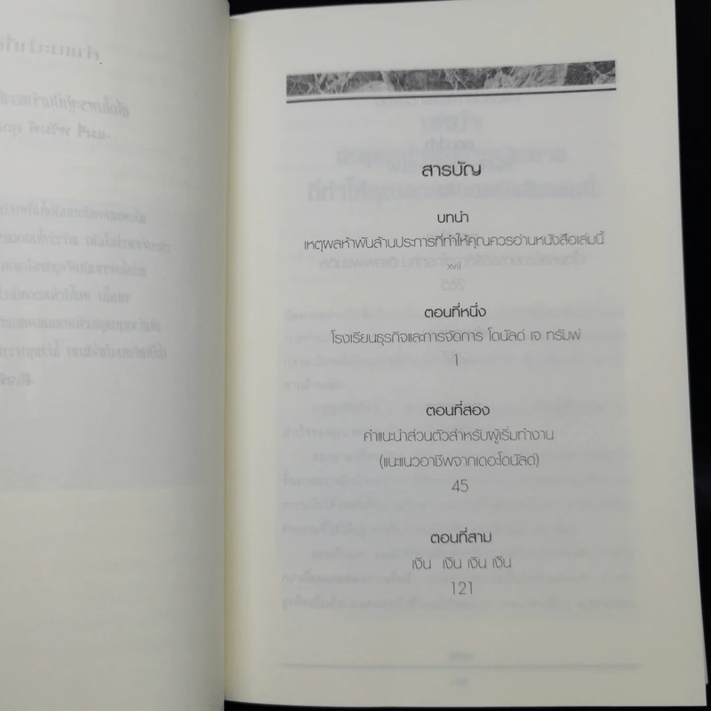 รวยได้สไตล์ทรัมพ์ - โดนัลด์ เจ ทรัมพ์ รูปที่ 5