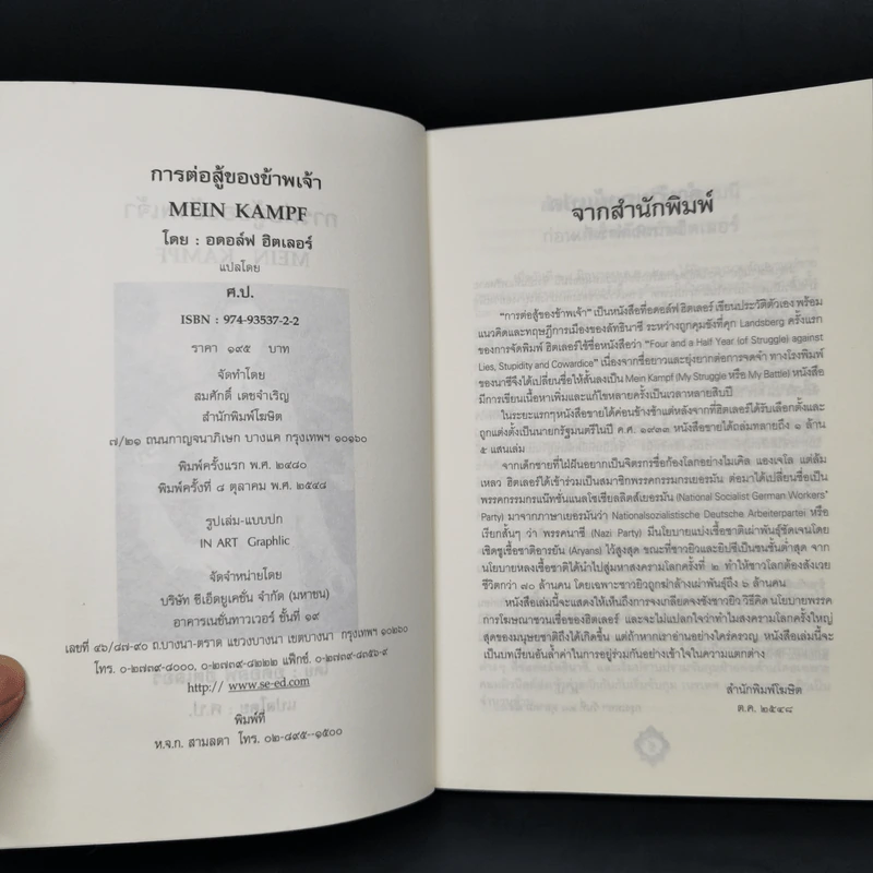 การต่อสู้ของข้าพเจ้า - อดอล์ฟ ฮิตเลอร์ รูปที่ 4