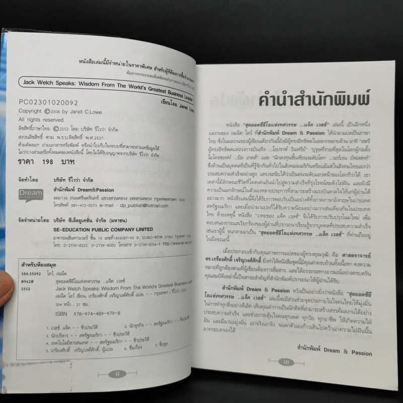 สุดยอดซีอีโอแห่งทศวรรษ - แจ็ค เวลช์ รูปที่ 4