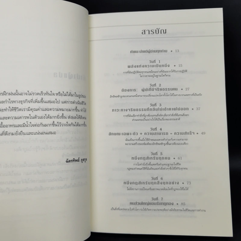 พลังแห่งความเป็นหนึ่ง - John C. Maxwell รูปที่ 5