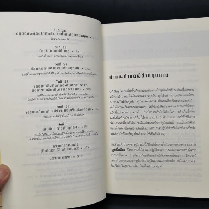 พลังแห่งความเป็นหนึ่ง - John C. Maxwell รูปที่ 7