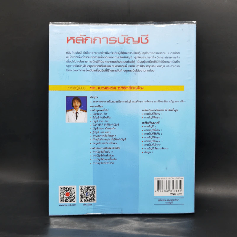 หลักการบัญชี - รศ.เบญจมาศ อภิสิทธิ์ภิญโญ รูปที่ 2