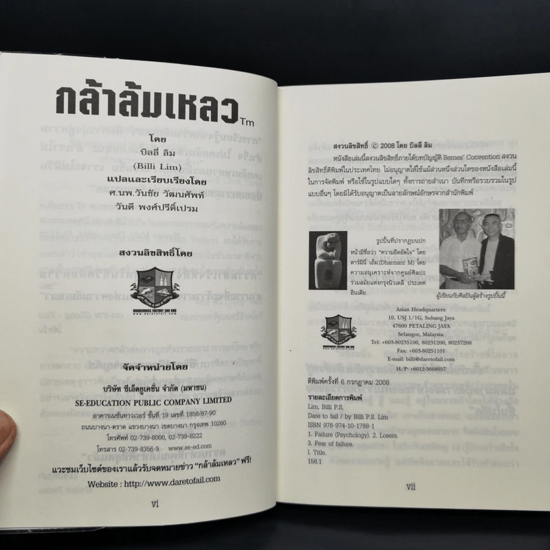 กล้าล้มเหลว Dare to Fail - Billi Lim รูปที่ 4