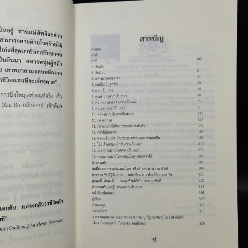 กล้าล้มเหลว Dare to Fail - Billi Lim รูปที่ 5