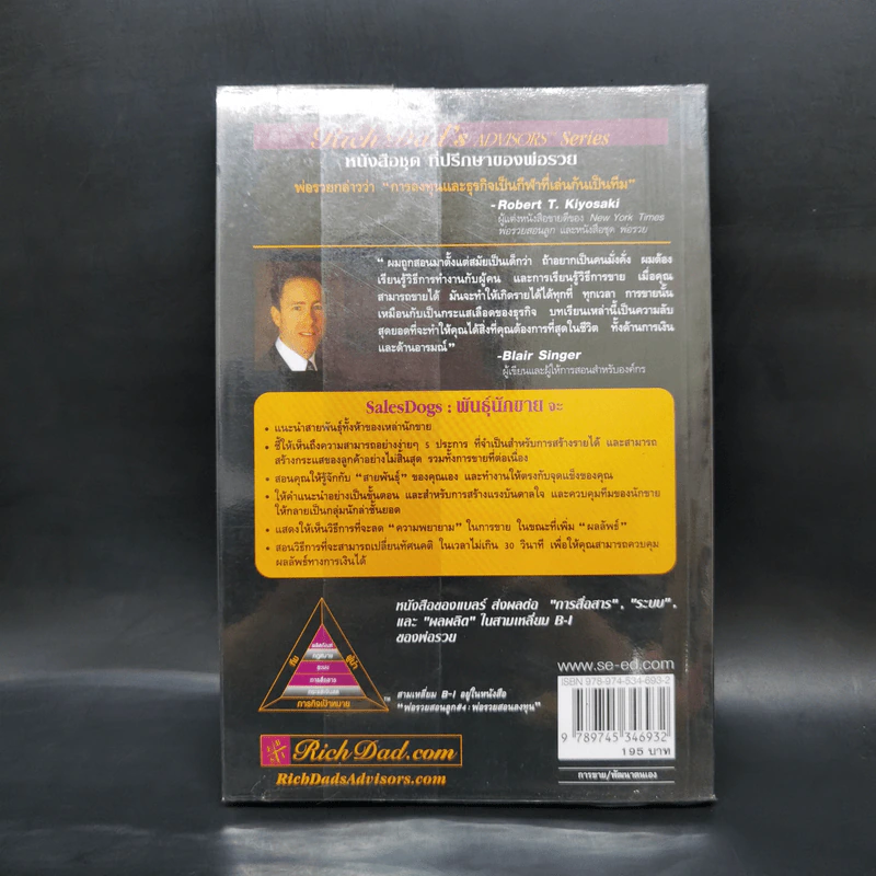 Sales Dogs พันธุ์นักขาย - Robert Kiyosaki รูปที่ 2