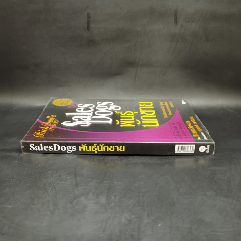 Sales Dogs พันธุ์นักขาย - Robert Kiyosaki รูปที่ 3