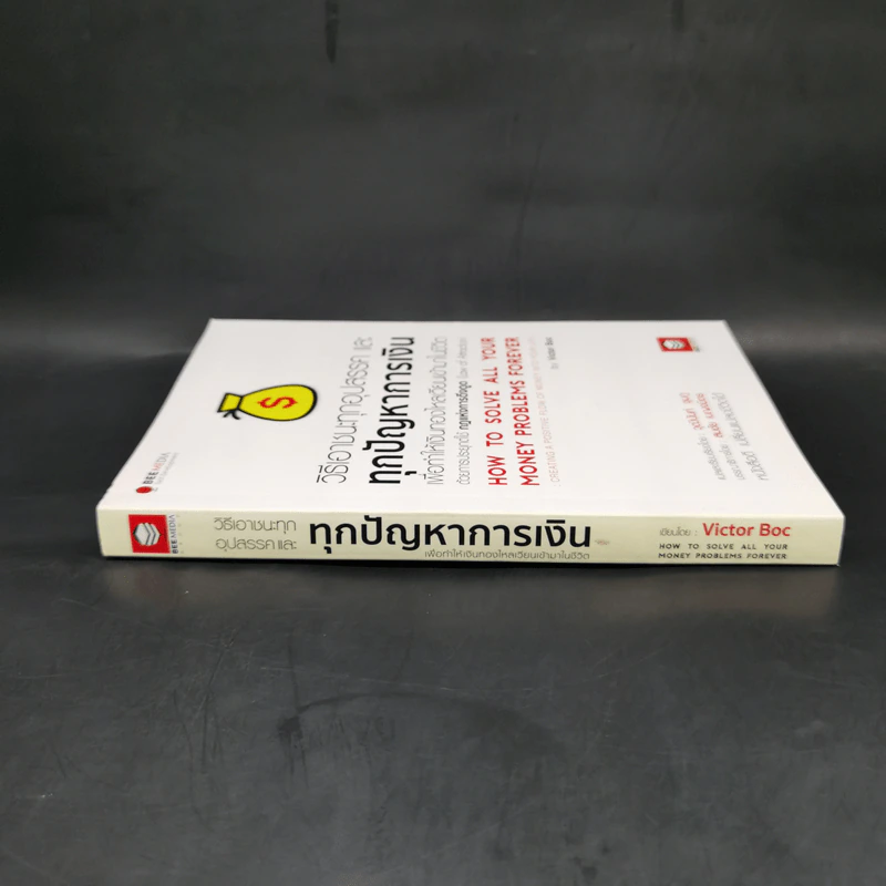 วิธีเอาชนะทุกอุปสรรค และทุกปัญหาการเงิน เพื่อทำให้เงินทองไหลเวียนเข้ามาในชีวิต ด้วยการประยุกต์ใช้ กฎแห่งการดึงดูด รูปที่ 3
