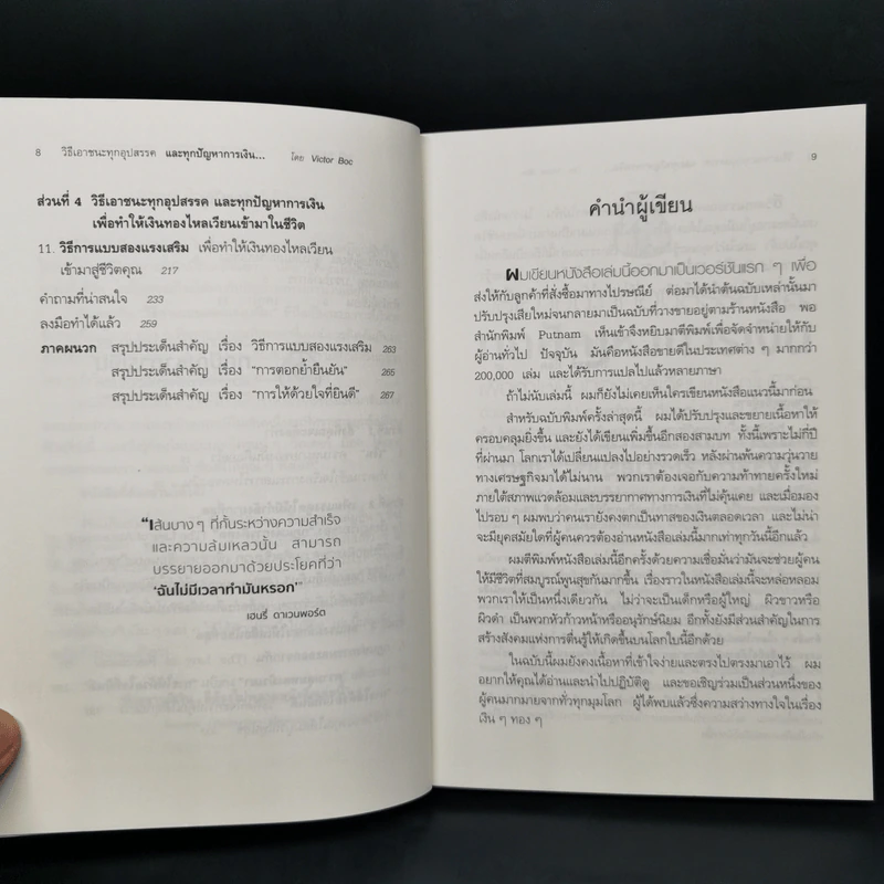วิธีเอาชนะทุกอุปสรรค และทุกปัญหาการเงิน เพื่อทำให้เงินทองไหลเวียนเข้ามาในชีวิต ด้วยการประยุกต์ใช้ กฎแห่งการดึงดูด รูปที่ 6
