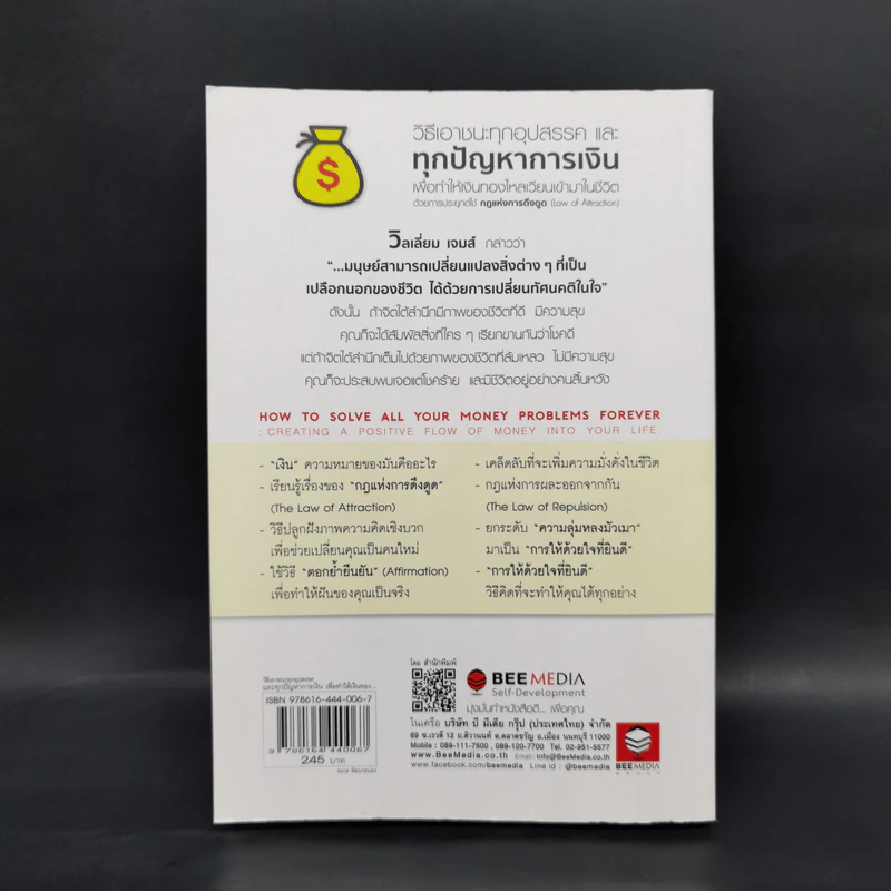 วิธีเอาชนะทุกอุปสรรค และทุกปัญหาการเงิน เพื่อทำให้เงินทองไหลเวียนเข้ามาในชีวิต ด้วยการประยุกต์ใช้ กฎแห่งการดึงดูด รูปที่ 2