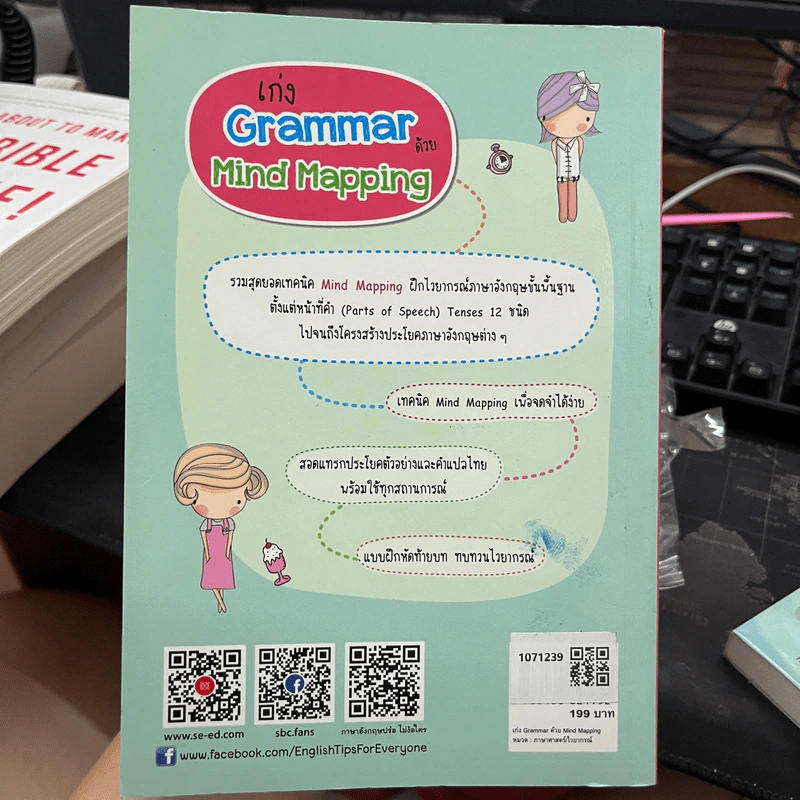 เก่ง Grammar ด้วย Mind Mapping รูปที่ 7