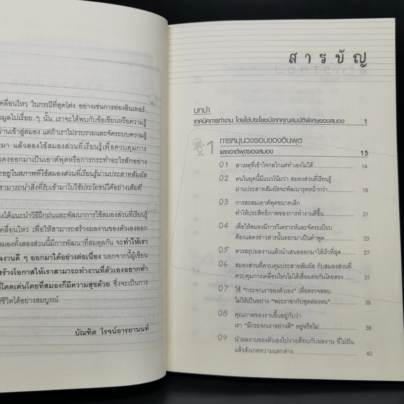 ความลับของสมอง ทำงานอย่างไรให้สมองมีความสุข - Kenichiro MOGI (เคนอิจิโร่ โมงิ) รูปที่ 5