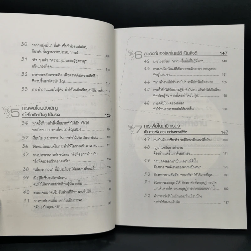 ความลับของสมอง ทำงานอย่างไรให้สมองมีความสุข - Kenichiro MOGI (เคนอิจิโร่ โมงิ) รูปที่ 7