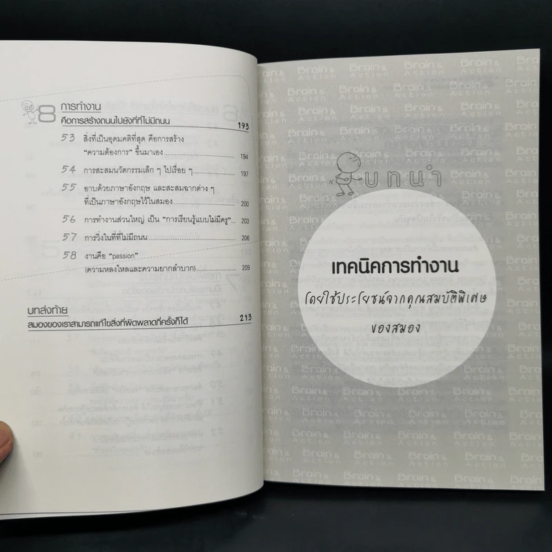 ความลับของสมอง ทำงานอย่างไรให้สมองมีความสุข - Kenichiro MOGI (เคนอิจิโร่ โมงิ) รูปที่ 8