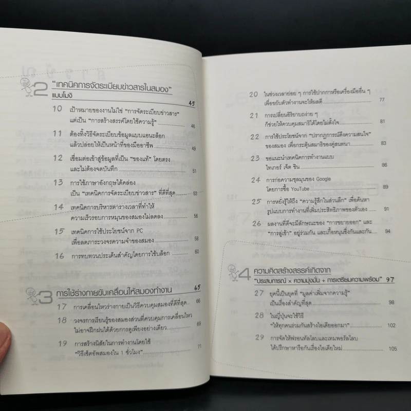 ความลับของสมอง ทำงานอย่างไรให้สมองมีความสุข - Kenichiro MOGI (เคนอิจิโร่ โมงิ) รูปที่ 6