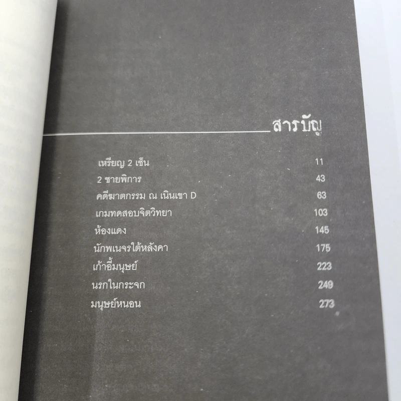 ห้องสีเลือด - รันโปะ เอโดงาวะ รูปที่ 3