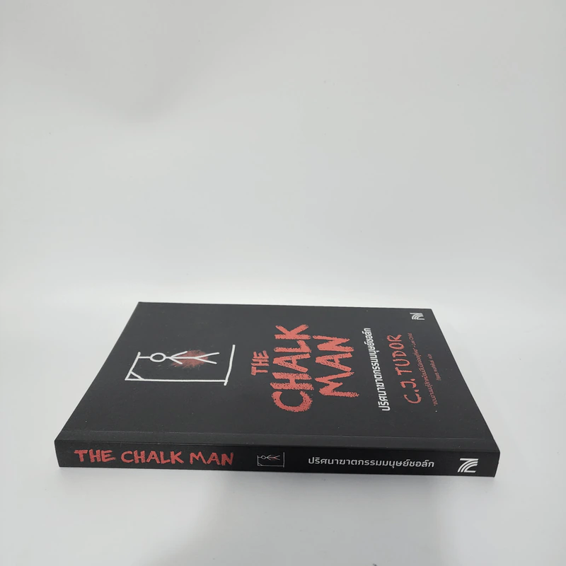 The Chalk Man ปริศนาฆาตกรรมมนุษย์ชอล์ก - C.J. Tudor รูปที่ 2