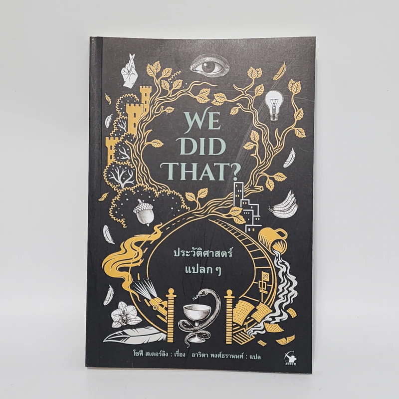 WE DID THAT? ประวัติศาสตร์แปลกๆ - โซฟี สเตอร์ลิง รูปที่ 1