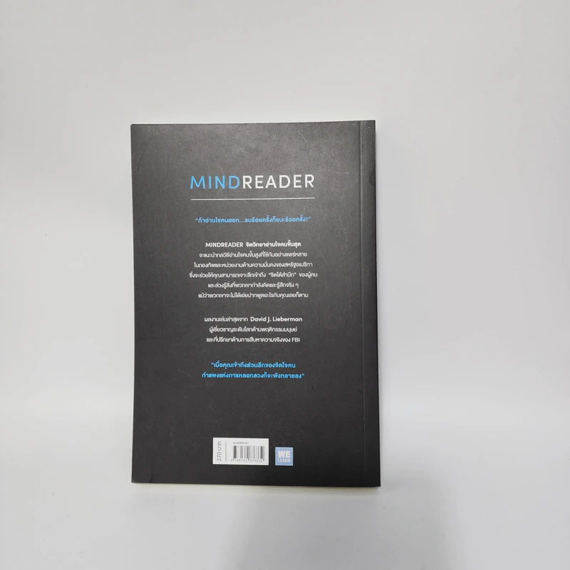 จิตวิทยาอ่านใจคนขั้นสุด MINDREADER - David J.Lieberman (เดวิด เจ. ลีเบอร์แมน) รูปที่ 5