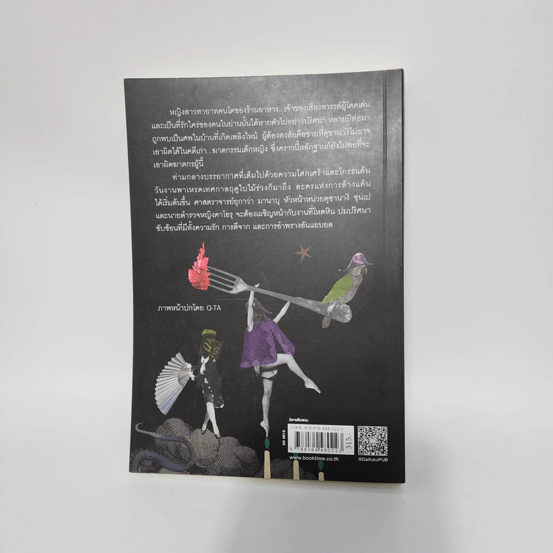 พาเหรดแห่งความเงียบงัน - ฮิงาชิโนะ เคโงะ (Keigo Higashino) รูปที่ 3