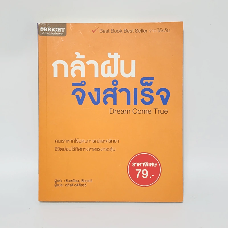 กล้าฝันจึงสำเร็จ Dream Come True - ซินเซวี่ยน, เซียวเย่ว์ รูปที่ 1