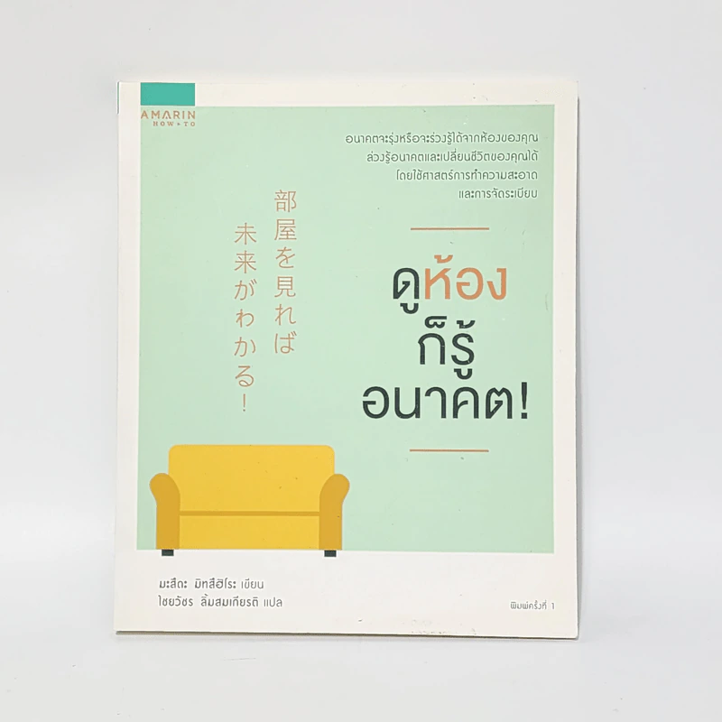 ดูห้องก็รู้อนาคต! - มะสึดะ มิทสึฮิโระ รูปที่ 1