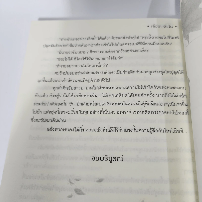 นิยายวาย เลือนตะวัน - Bacteria รูปที่ 4