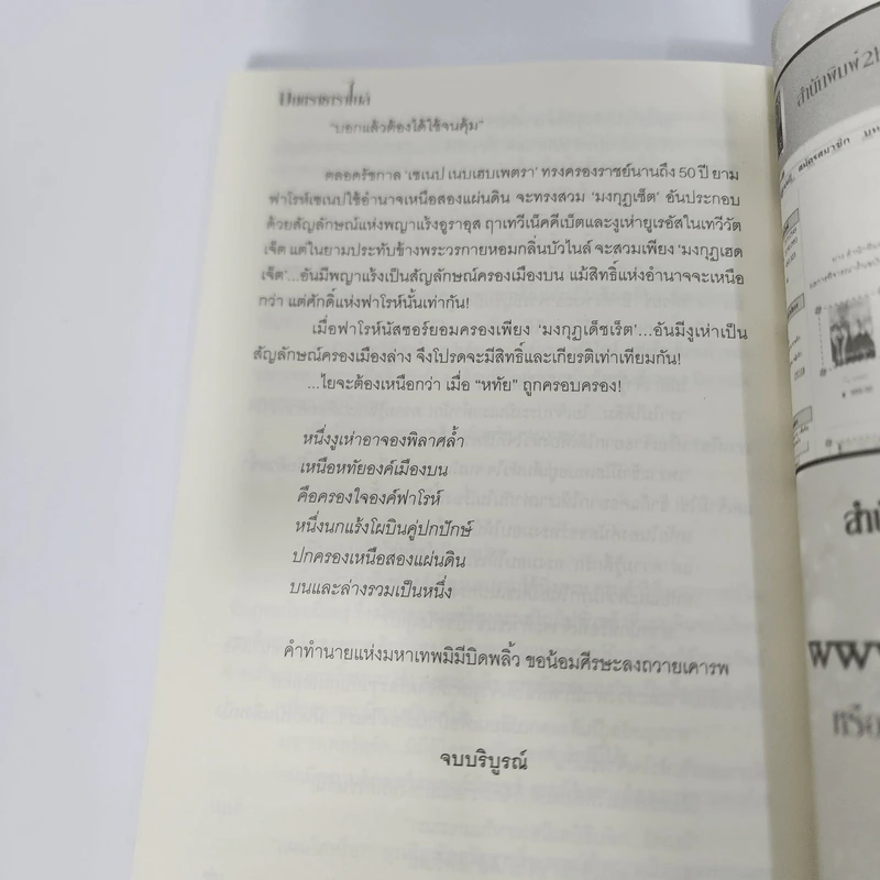 นิยายวาย มนตราธาราไนล์ - กลิ่นหอม รูปที่ 3