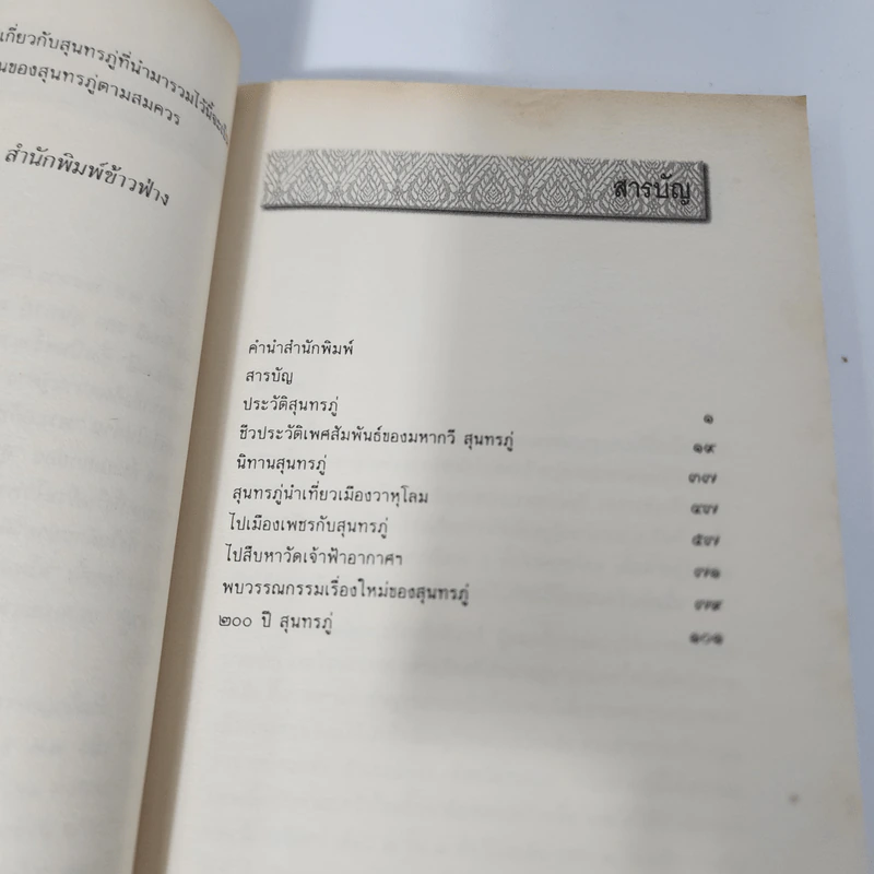 สุนทรภู่ครูกวี - เปลื้อง ณ นคร รูปที่ 3