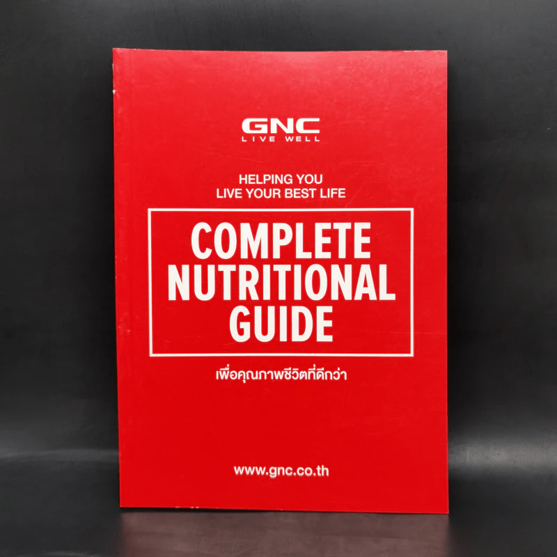 Complete Nutritional Guide เพื่อคุณภาพชีวิตที่ดีกว่า รูปที่ 1