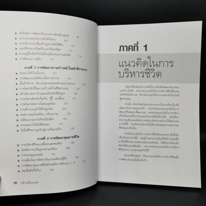 กล้าเปลี่ยนแปลง ก้าวกระโดด ข้ามสิ่งที่เป็นอยู่ไปสู่สิ่งที่ต้องการ - ณรงค์วิทย์ แสนทอง รูปที่ 6