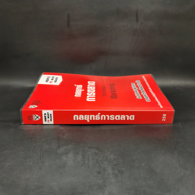 กลยุทธ์การตลาด - Harvard Business Review รูปที่ 3