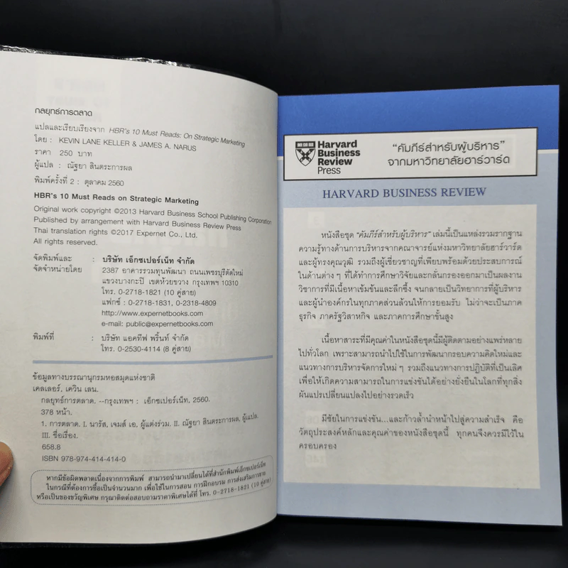 กลยุทธ์การตลาด - Harvard Business Review รูปที่ 4