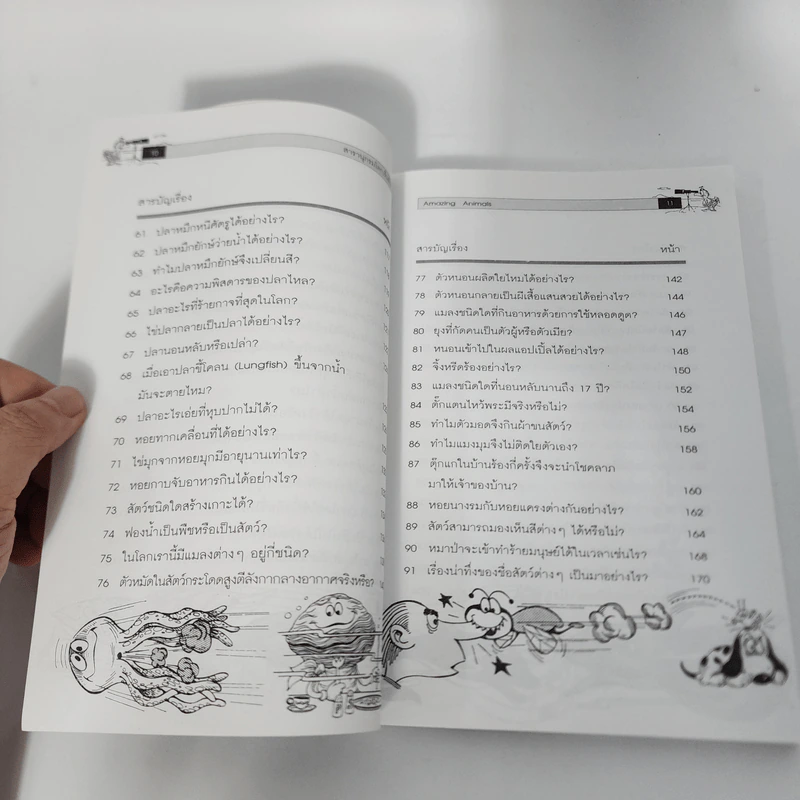 รู้แล้วทึ่ง Amazing Animals - สัมพันธ์ ก้องสมุทร รูปที่ 5
