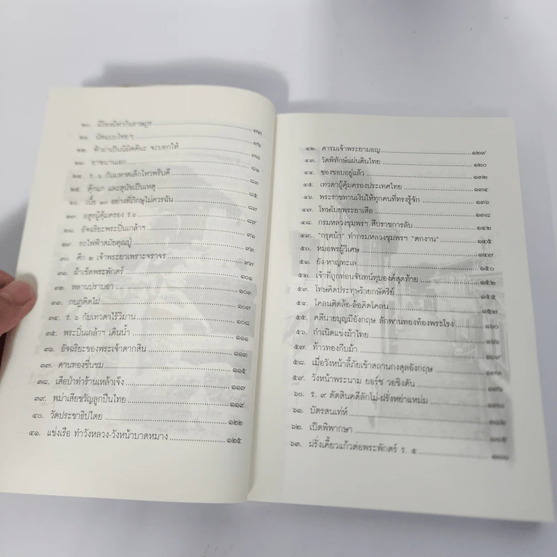 100 เรื่องเก่าเล่าสนุก - โรม บุนนาค รูปที่ 4