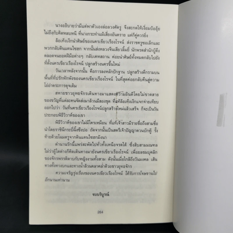 ดาบกระชากเลือด 4 เล่มจบ - น.นพรัตน์ รูปที่ 9