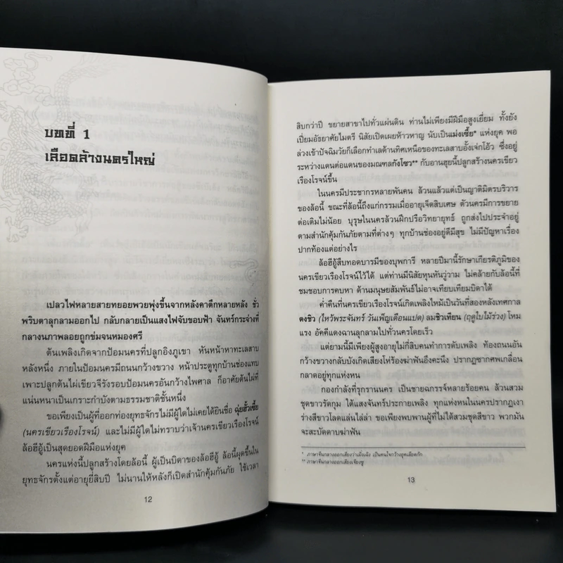 ดาบกระชากเลือด 4 เล่มจบ - น.นพรัตน์ รูปที่ 5