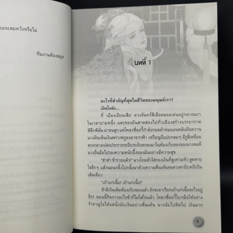 จุดโคมรอท่านนับพันปี 4 เล่มจบ - bai lu wei shuang รูปที่ 6