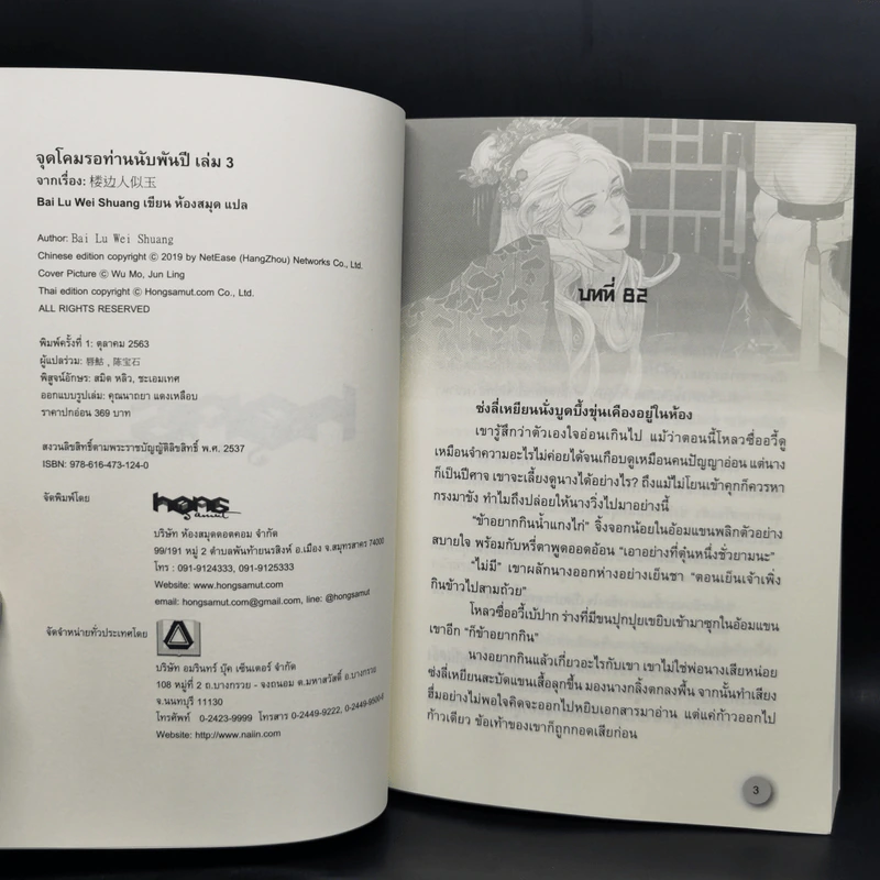 จุดโคมรอท่านนับพันปี 4 เล่มจบ - bai lu wei shuang รูปที่ 10