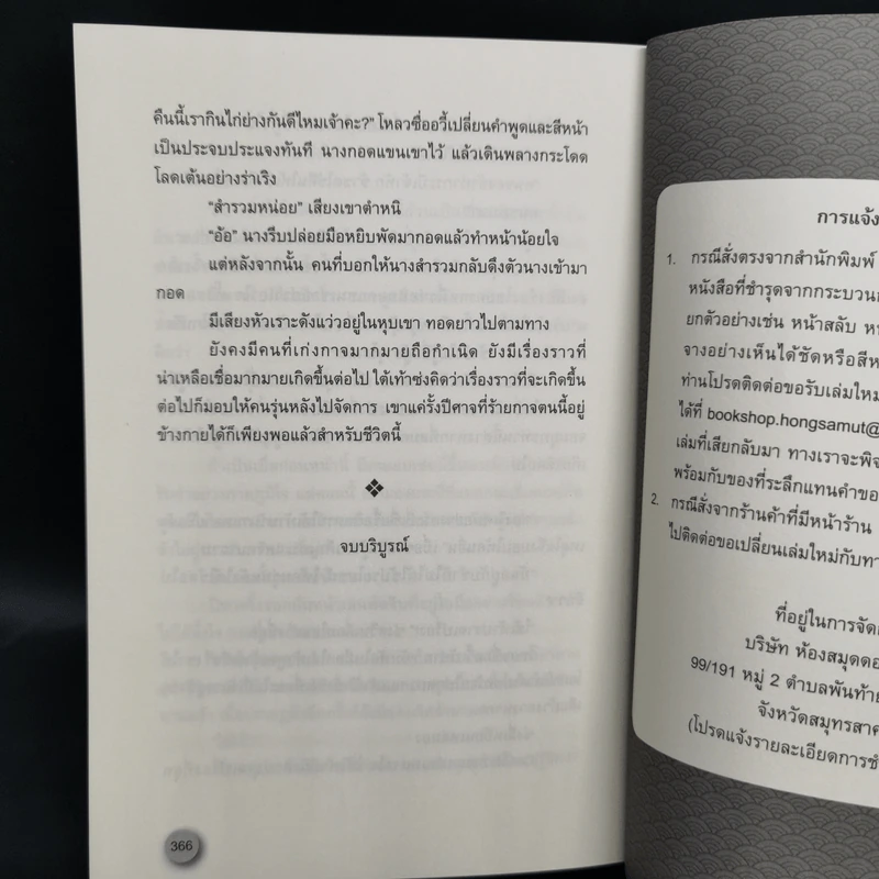 จุดโคมรอท่านนับพันปี 4 เล่มจบ - bai lu wei shuang รูปที่ 13