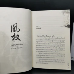 Boxset หงสาประกาศิต เล่ม 1-4 - เทียนเซี่ยกุยหยวน รูปที่ 7