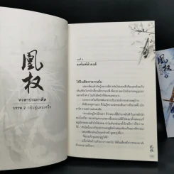 Boxset หงสาประกาศิต เล่ม 1-4 - เทียนเซี่ยกุยหยวน รูปที่ 11